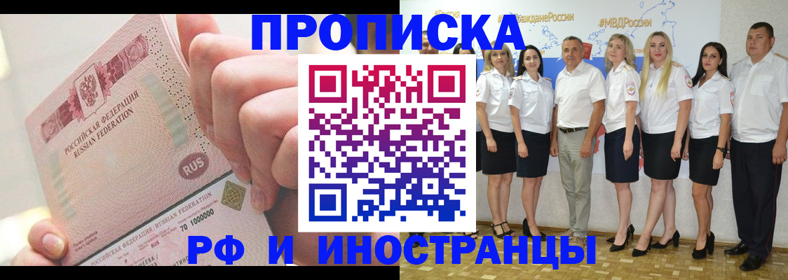 прописка законно в Красновишерске